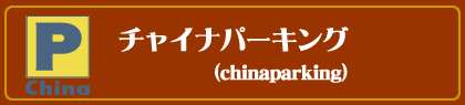 yokohama china parking