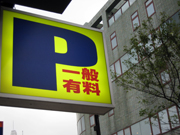 ��ʗL���@�i�`���C�i�p�[�L���O�j